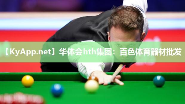 百色体育器材批发 百色体育器材批发