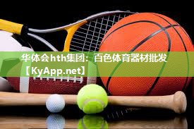 百色体育器材批发 百色体育器材批发