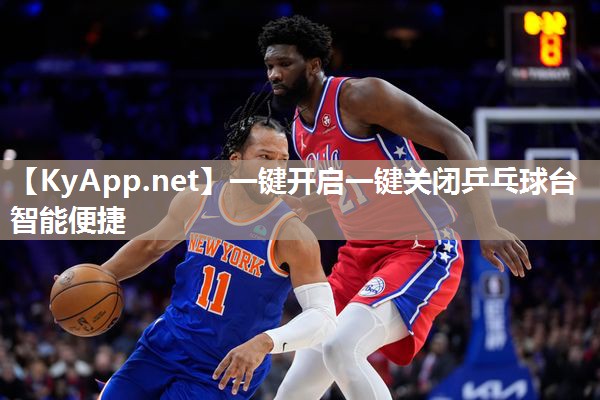 一键开启一键关闭乒乓球台智能便捷 一键开启一键关闭乒乓球台智能便捷